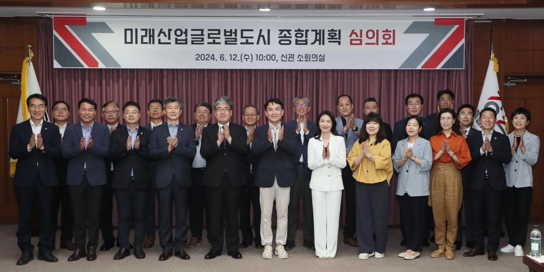 '미래산업글로벌도시 종합계획 심의회' 게시글의 사진(16) '2024-06-12 미래산업글로벌도시 종합계획 심의회 (16).jpg'