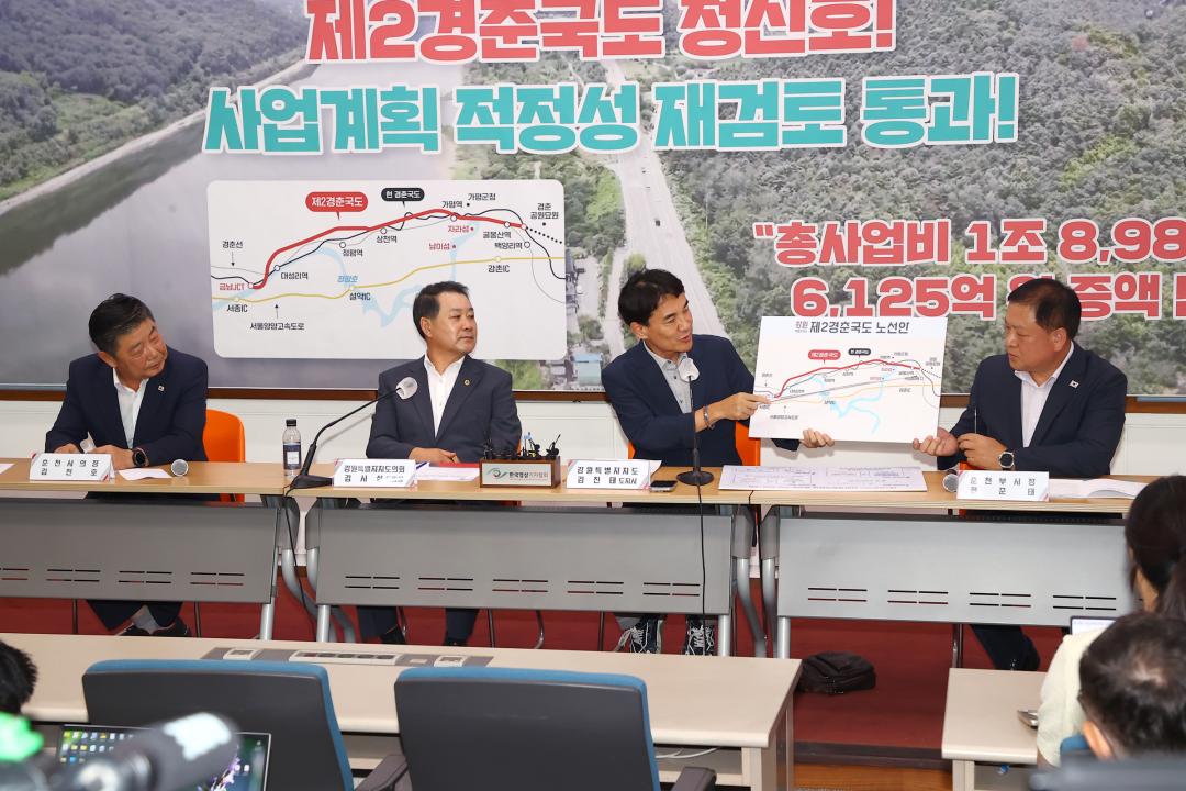'제2경춘국도 사업계획 적정성 재검토 통과 기자회견' 게시글의 사진(2) '2025-08-20 제2경춘국도 사업계획 적정성 재검토 통과 기자회견 (1).jpg'