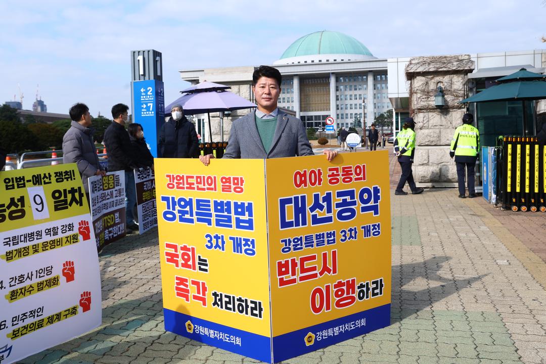 '강원특별법 3차 개정 조속통과 촉구를 위한 1인 시위' 게시글의 사진(25) '2025-11-26 강원특별법 3차 개정 조속통과 촉구를 위한 1인 시위 (25).jpg'