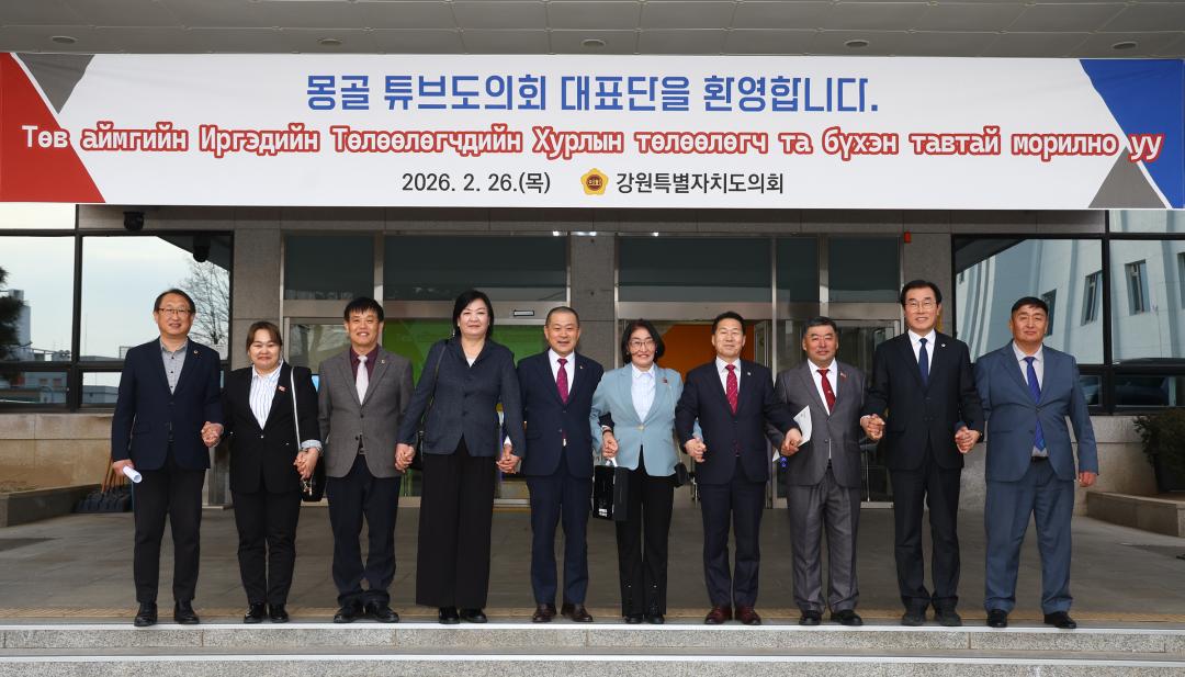 '몽골 튜브도의회 대표단 방문' 게시글의 사진(2) '2026-02-26 몽골 튜브도의회 대표단 방문 (4).jpg'