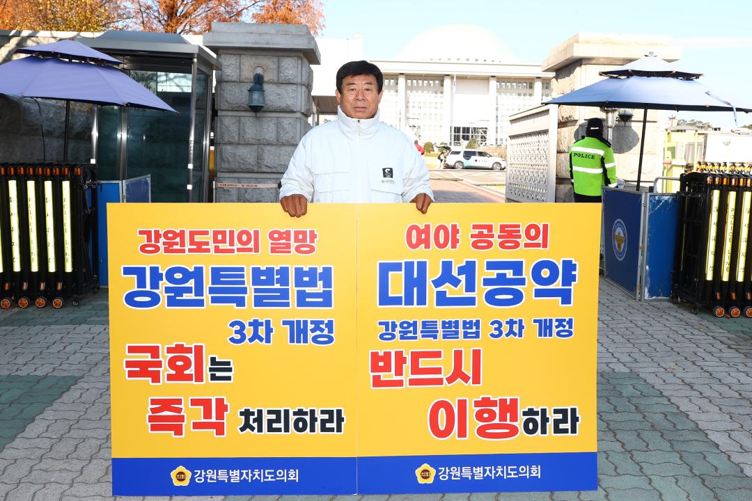 '강원특별법 3차 개정 조속통과 촉구를 위한 1인 시위' 게시글의 사진(5) '2025-12-03 강원특별법 3차 개정 조속통과 촉구를 위한 1인 시위 (5).jpg'