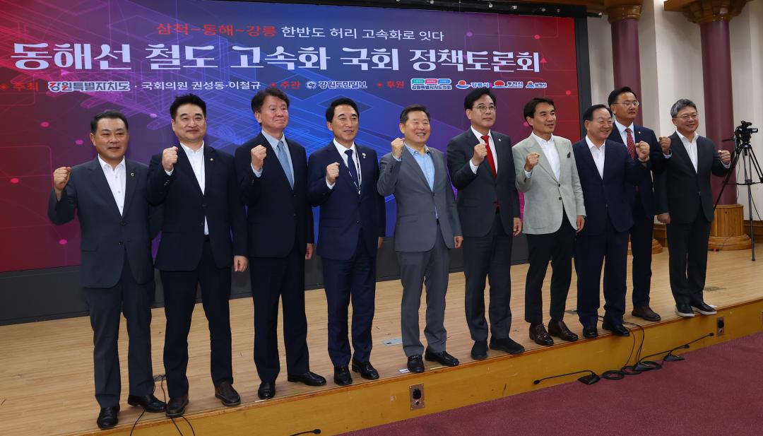 '동해안 철도 고속화 국회 정책토론회(삼척~동해~강릉 한반도 허리 고속화로 잇다)' 게시글의 사진(2) '2025-07-23 동해안 철도 고속화 국회 정책토론회(삼척~동해~강릉 한반도 허리 고속화로 잇다) (2).jpg'