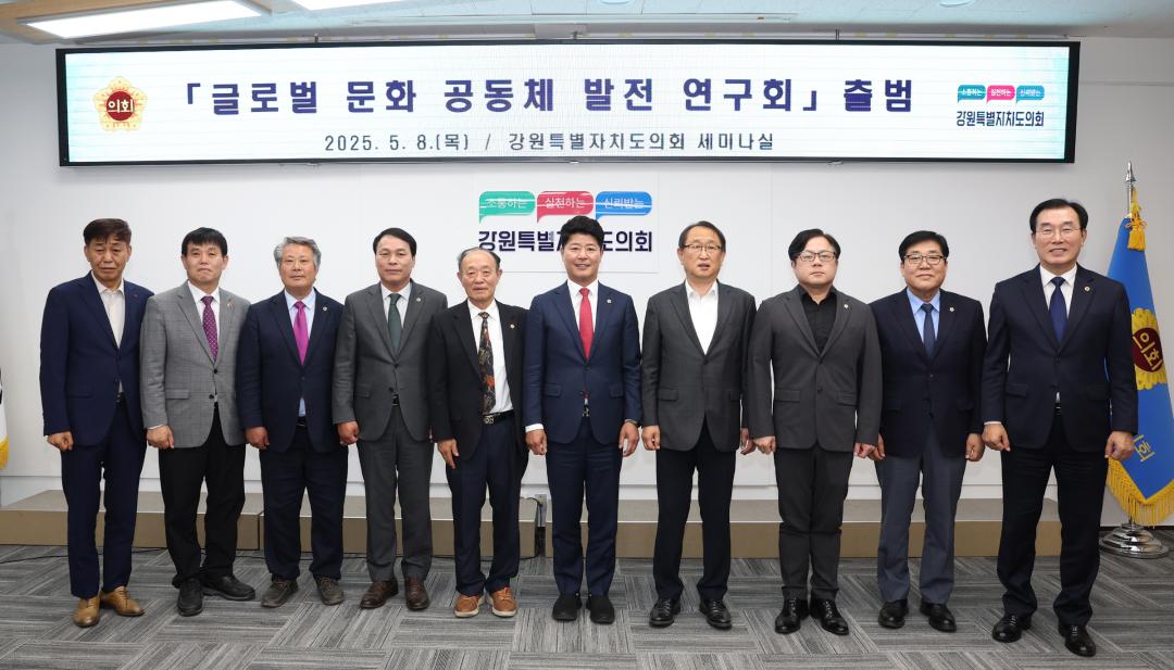 '강원특별자치도의회 글로벌 문화 공동체 발전 연구회' 게시글의 사진(1) '2025-05-08 글로벌 문화 공동체 발전 연구회 (1).jpg'