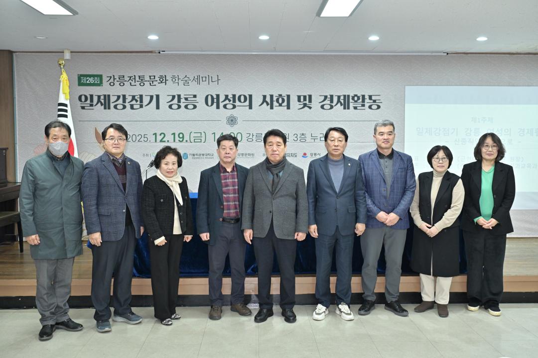 '제26회 강릉전통문화 학술세미나' 게시글의 사진(4) '2025-12-19 제26회 강릉전통문화 학술세미나 (4).jpg'