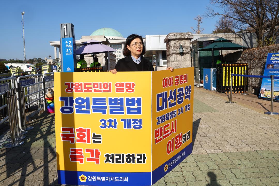 '강원특별법 3차 개정 조속통과 촉구를 위한 1인 시위' 게시글의 사진(15) '2025-12-01 강원특별법 3차 개정 조속통과 촉구를 위한 1인 시위 (15).jpg'