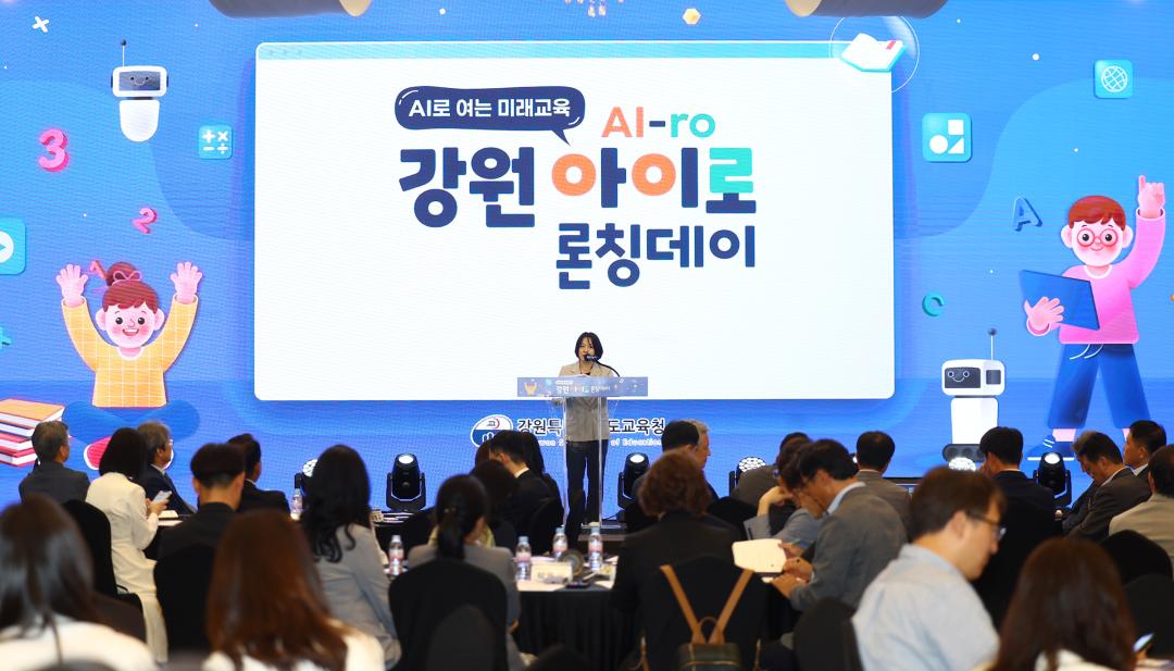 '강원아이로(AI-ro) 론칭데이' 게시글의 사진(11) '2025-09-26 강원아이로(AI-ro) 론칭데이 (11).jpg'