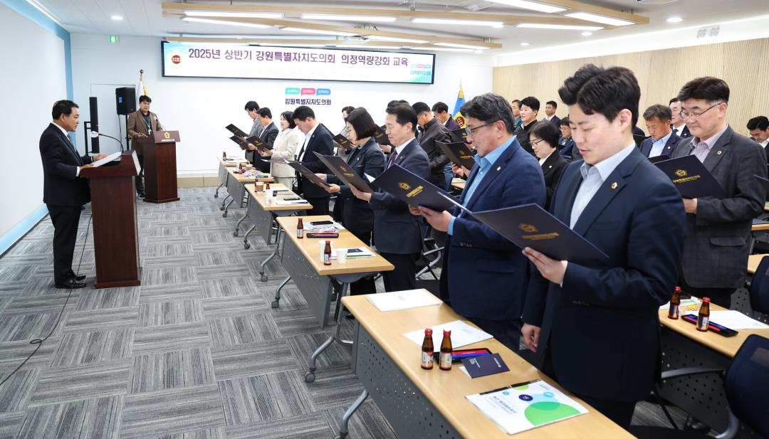 '2025년 상반기 강원특별자치도의회 의정역량강화교육' 게시글의 사진(38) '2025-04-14 2025년 상반기 강원특별자치도의회 의정역량강화교육 (38).jpg'