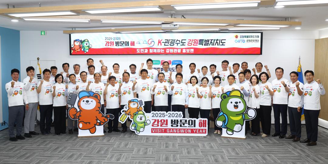 '2025-2026 강원 방문의 해 캠페인' 게시글의 사진(5) '2025-06-20 2025-2026 강원 방문의 해 캠페인 (5).jpg'