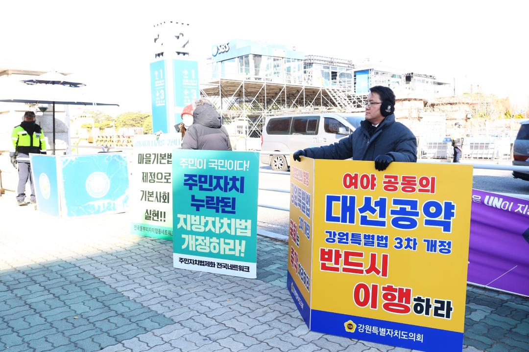 '강원특별법 3차 개정 조속통과 촉구를 위한 1인 시위' 게시글의 사진(26) '2025-12-04 강원특별법 3차 개정 조속통과 촉구를 위한 1인 시위 (26).jpg'