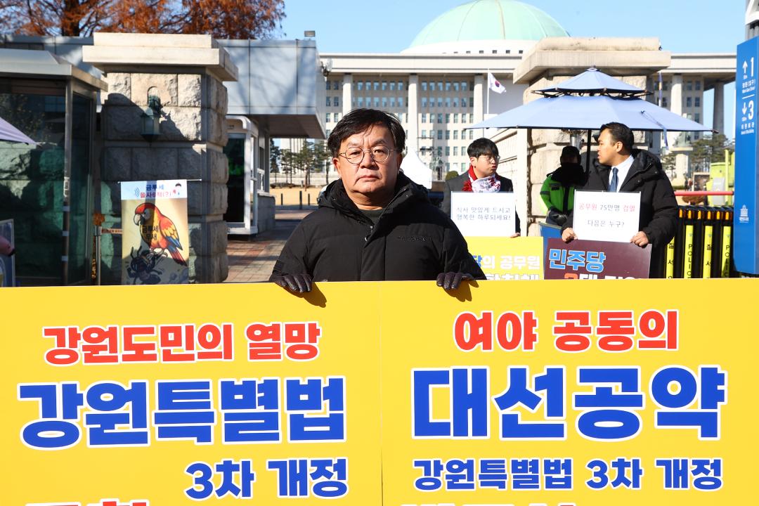 '강원특별법 3차 개정 조속통과 촉구를 위한 1인 시위' 게시글의 사진(23) '2025-12-03 강원특별법 3차 개정 조속통과 촉구를 위한 1인 시위 (27).jpg'