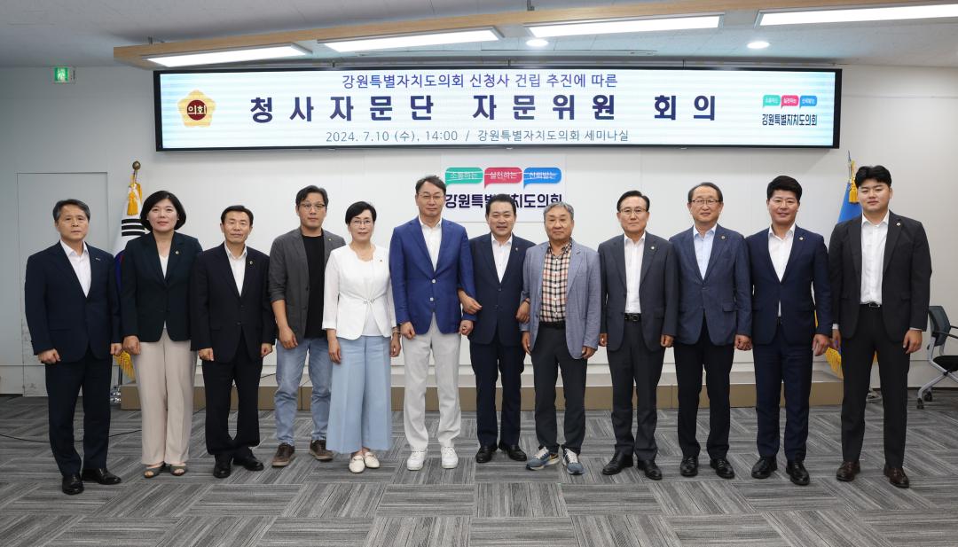 '청사자문단 자문위원 회의' 게시글의 사진(1) '2024-07-10 청사자문단 자문위원 회의 (1).jpg'