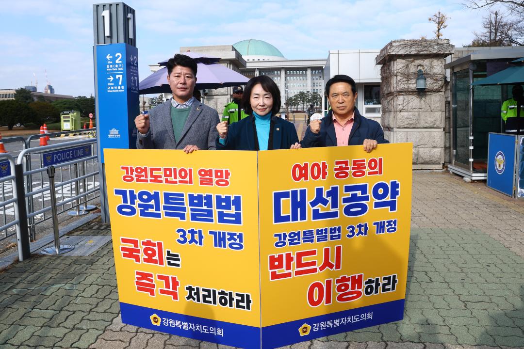 '강원특별법 3차 개정 조속통과 촉구를 위한 1인 시위' 게시글의 사진(9) '2025-11-26 강원특별법 3차 개정 조속통과 촉구를 위한 1인 시위 (9).jpg'