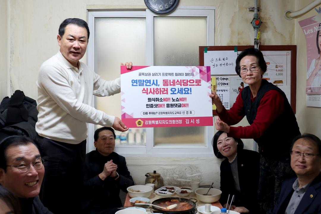 '골목상권 살리기 프로젝트 릴레이 챌린지' 게시글의 사진(4) '2024-12-27 골목상권 살리기 프로젝트 릴레이 챌린지 (4).jpg'