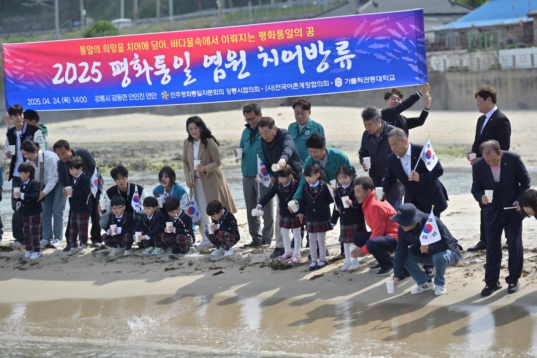 '2025 평화통일 염원 치어방류행사' 게시글의 사진(4) '2025-04-24 2025 평화통일 염원 치어방류행사 (4).jpg'