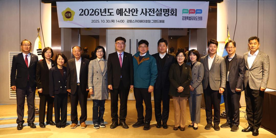 '2026년도 예산안 사전설명회' 게시글의 사진(39) '2025-10-30 2026년도 예산안 사전설명회 (39).jpg'