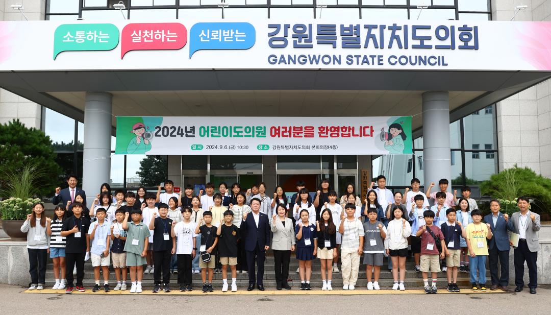 '2024년 강원 어린이도의회' 게시글의 사진(4) '2024-09-06 2024년 강원 어린이도의회 (4).jpg'