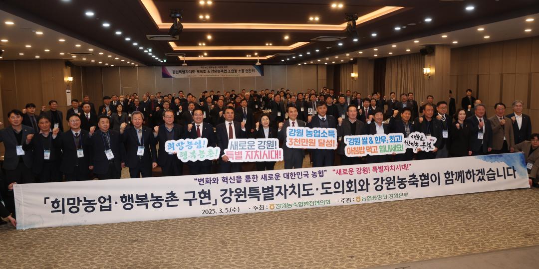 '2025 강원특별자치도-도의회-강원농축협 조합장 소통연찬회' 게시글의 사진(24) '2025-03-05 2025 강원특별자치도-도의회 강원농축협 조합장 소통연찬회 (24).jpg'