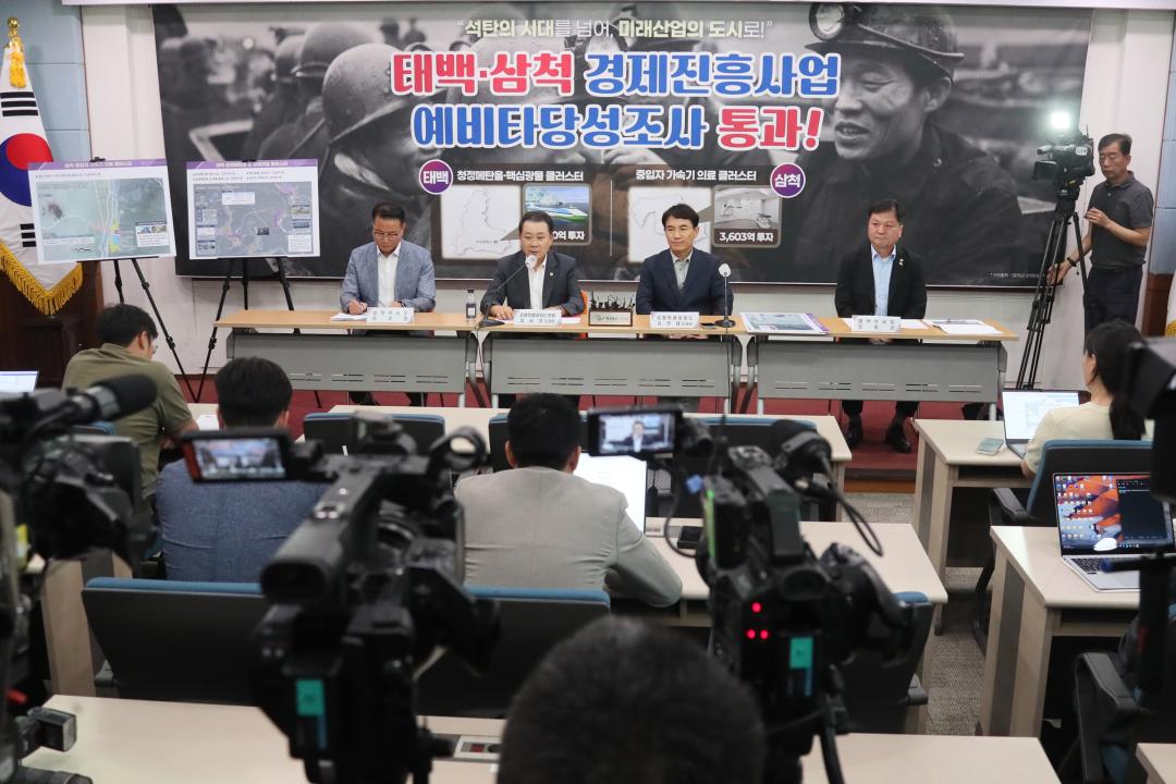 '태백삼척 경제진흥사업 예비타당성조사 통과 기자회견' 게시글의 사진(2) '2025-08-20 태백삼척 경제진흥사업 예비타당성조사 통과 기자회견 (1).jpg'