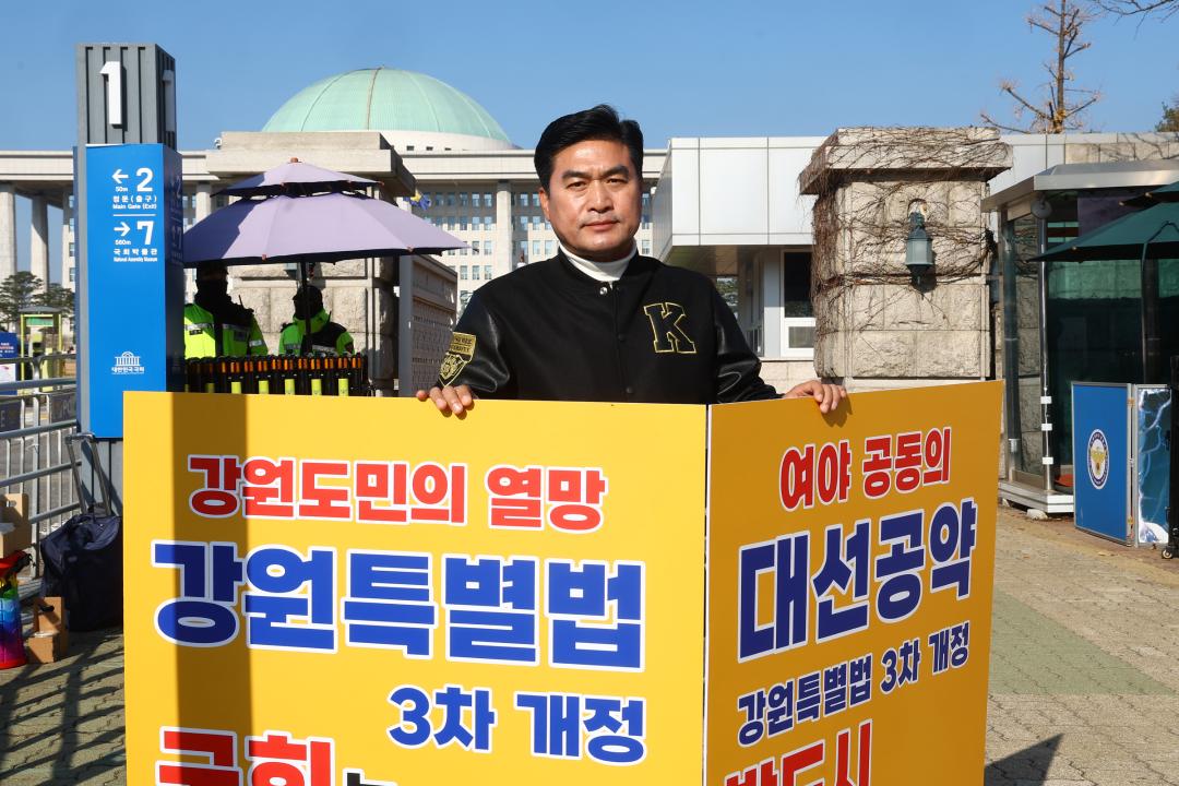 '강원특별법 3차 개정 조속통과 촉구를 위한 1인 시위' 게시글의 사진(30) '2025-12-01 강원특별법 3차 개정 조속통과 촉구를 위한 1인 시위 (30).jpg'