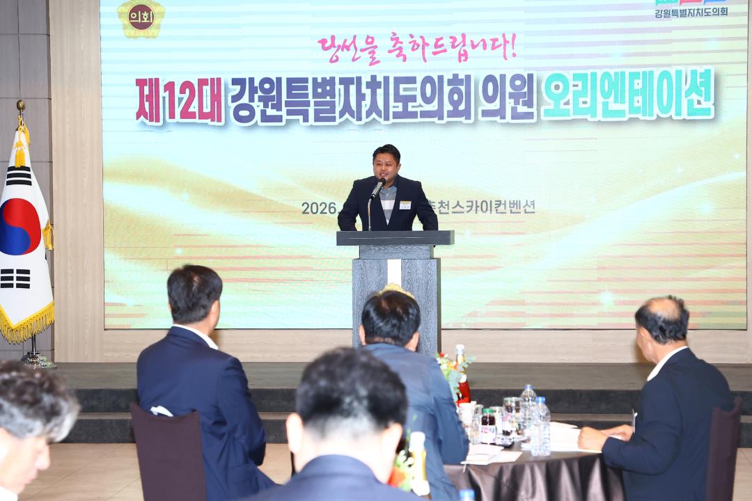 '제12대 강원특별자치도의회 당선자 오리엔테이션' 게시글의 사진(199) '2026-06-25 제12대 강원특별자치도의회 당선자 오리엔테이션 (199).jpg'