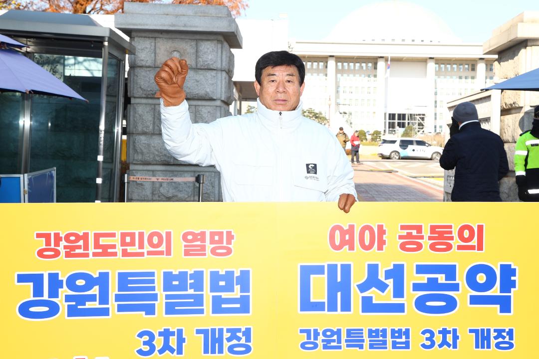 '강원특별법 3차 개정 조속통과 촉구를 위한 1인 시위' 게시글의 사진(7) '2025-12-03 강원특별법 3차 개정 조속통과 촉구를 위한 1인 시위 (7).jpg'