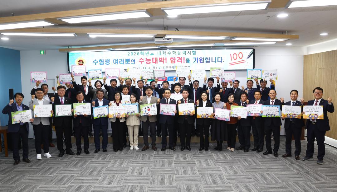 '2026학년도 대학수학능력시험 수험생 격려 응원행사' 게시글의 사진(4) '2025-11-06 2026 수능 수험생 격려 응원행사 (4).jpg'