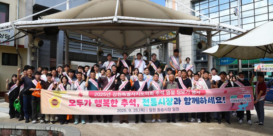 '강원특별자치도의회 추석명절 장보기 행사' 게시글의 사진(7) '2025-09-25 강원특별자치도의회 추석명절 장보기 행사 (7).jpg'