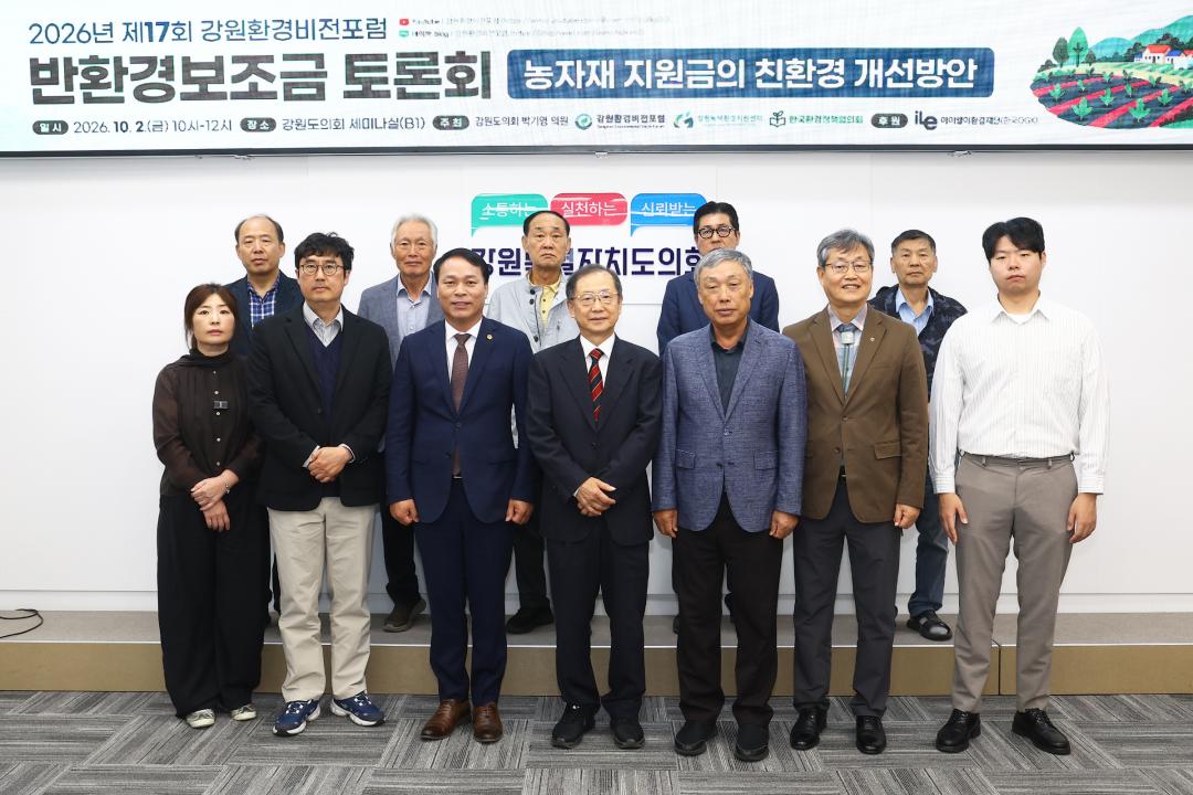 '2026년 제17회 강원환경비전포럼 반환경보조금 토론회(농자재 지원금의 친환경 개선방안)' 게시글의 사진(22) '2026-10-02 2026년 제17회 강원환경비전포럼 반환경보조금 토론회 (22).jpg'