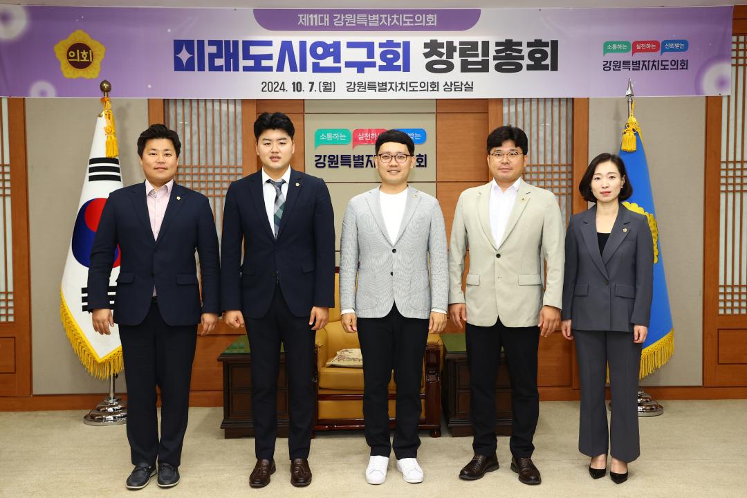 '강원특별자치도의회 미래도시연구회 창립총회' 게시글의 사진(10) '2024-10-07 강원특별자치도의회 미래도시연구회 창립총회 (10).jpg'