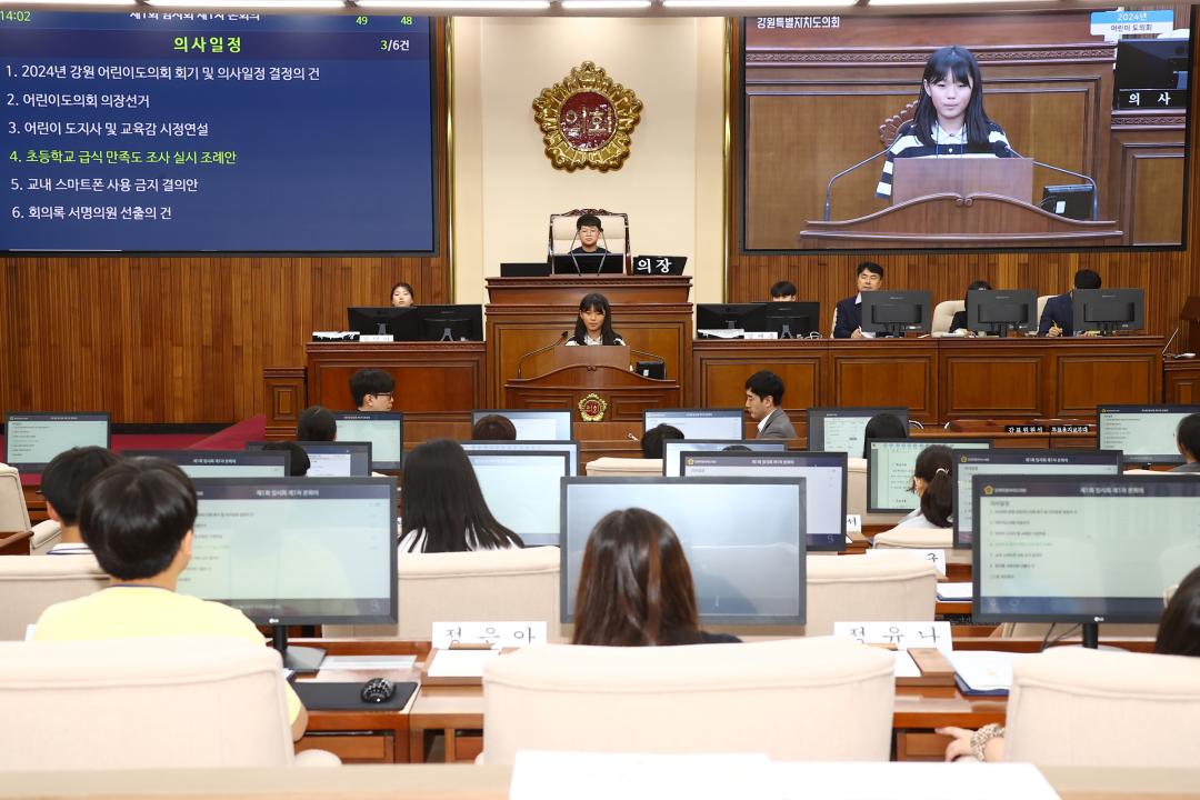 '2024년 강원 어린이도의회' 게시글의 사진(145) '2024-09-06 2024년 강원 어린이도의회 (142).jpg'