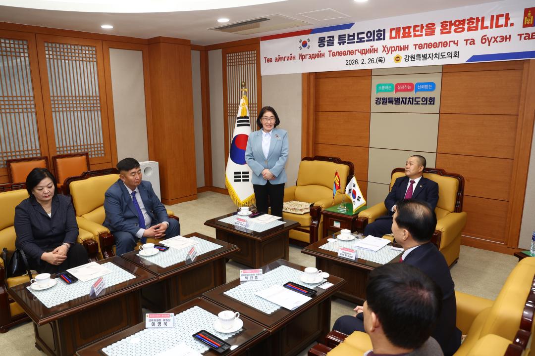 '몽골 튜브도의회 대표단 방문' 게시글의 사진(19) '2026-02-26 몽골 튜브도의회 대표단 방문 (21).jpg'