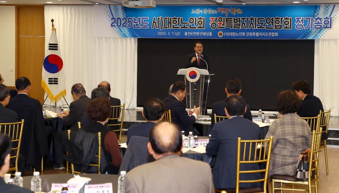 '2025년도 사)대한노인회 강원특별자치도연합회 정기총회' 게시글의 사진(18) '2025-03-07 2025년도 사)대한노인회 강원특별자치도연합회 정기총회 (18).jpg'