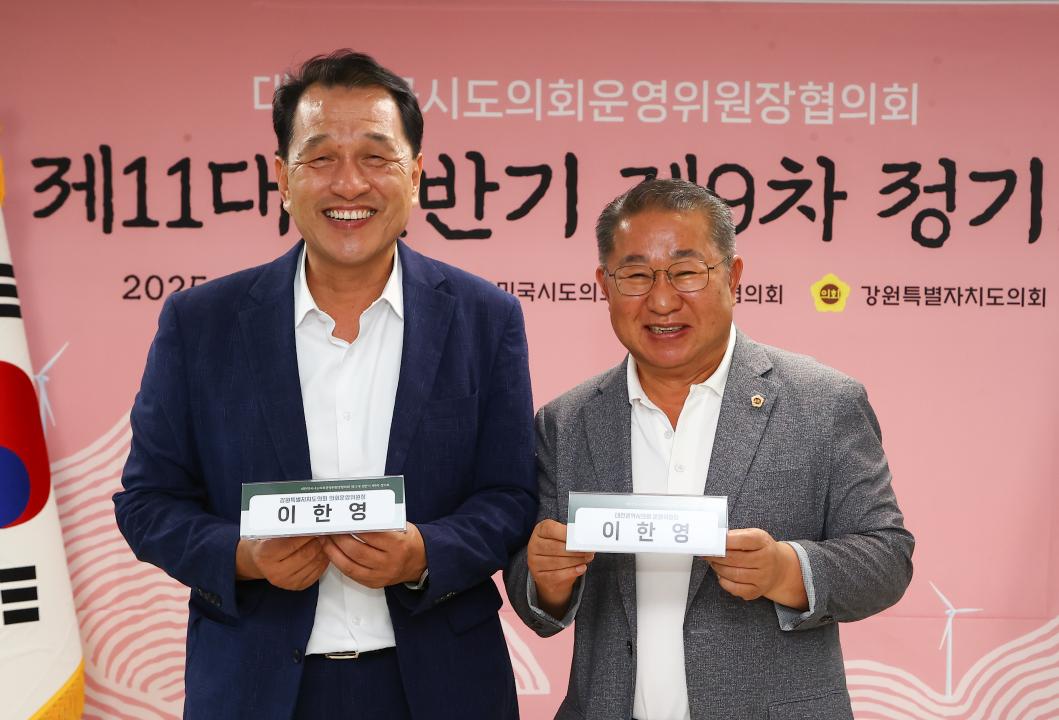 '대한민국시도의회운영위원장협의회 제11대 전반기 제9차 정기회' 게시글의 사진(144) '2025-08-21 대한민국시도의회운영위원장협의회 제11대 전반기 제9차 정기회 (157).jpg'