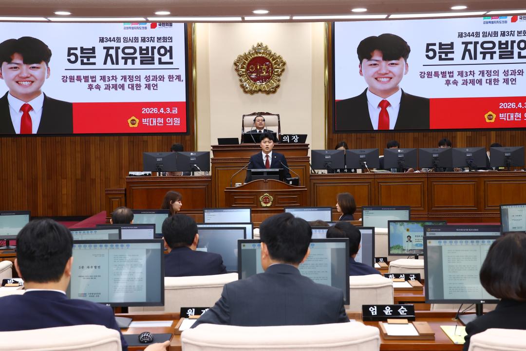 '제344회 제3차 본회의' 게시글의 사진(70) '2026-04-03 제344회 제3차 본회의 (71) 5분자유발언 박대현의원.jpg'