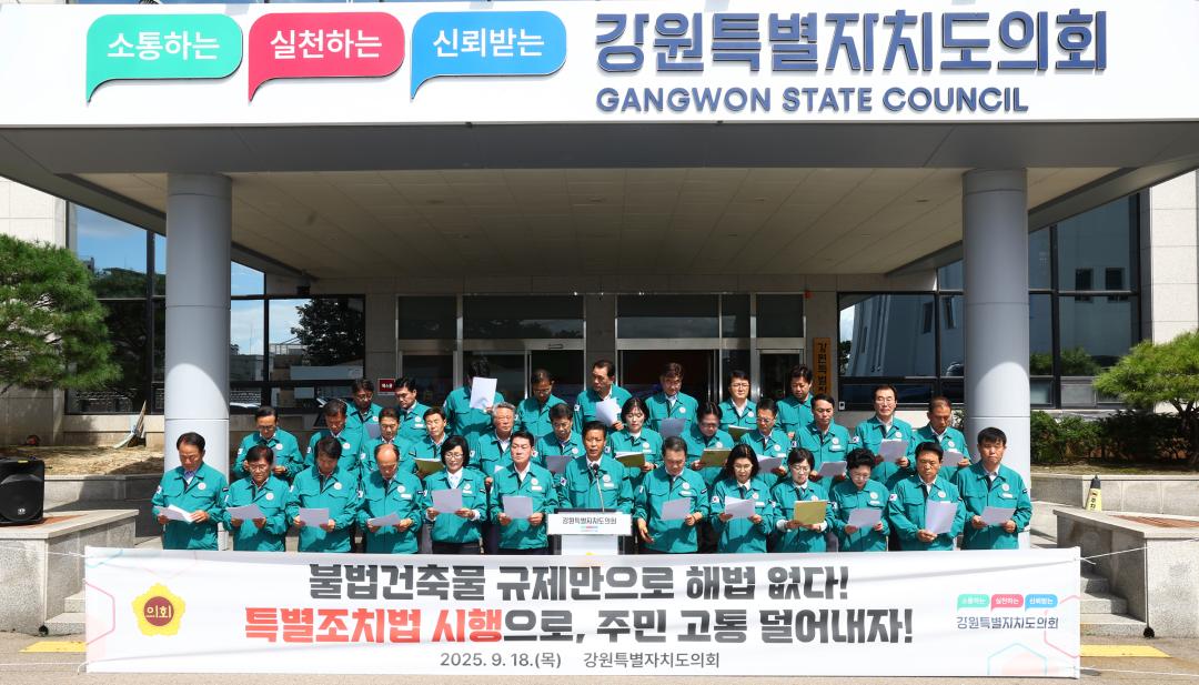 '특정건축물 정리에 관한 특별조치법 시행 촉구 건의문 발표' 게시글의 사진(3) '2025-09-18 특정건축물 정리에 관한 특별조치법 시행 촉구 건의문 발표 (3).jpg'