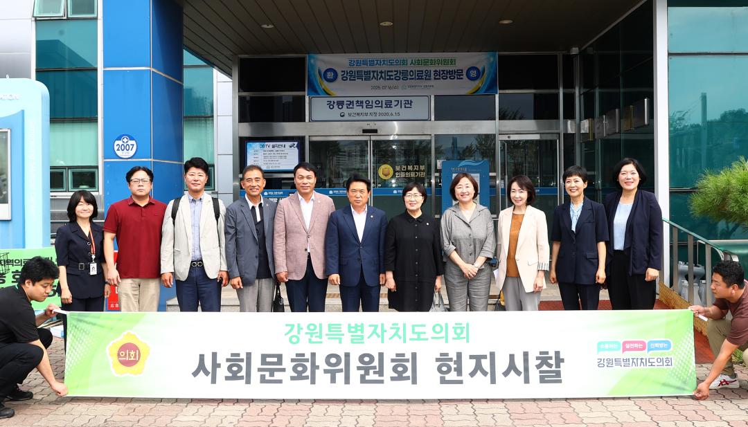 '제339회 사회문화위원회 현지시찰' 게시글의 사진(2) '2025-07-16 제339회 사회문화위원회 현지시찰(강릉의료원) (1).jpg'