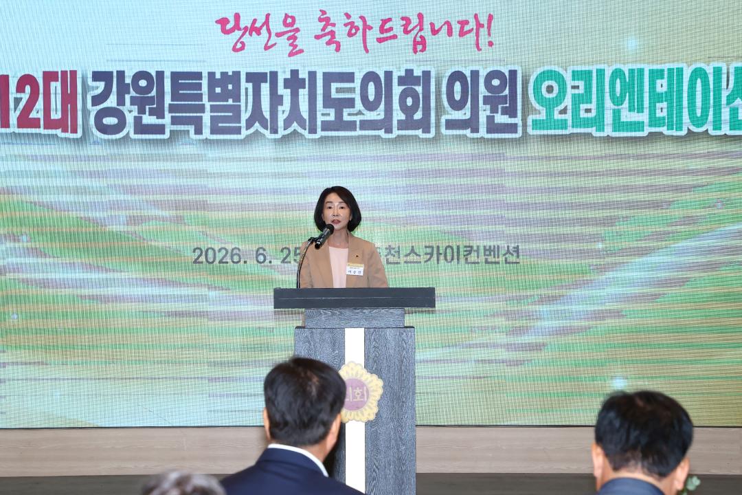 '제12대 강원특별자치도의회 당선자 오리엔테이션' 게시글의 사진(34) '2026-06-25 제12대 강원특별자치도의회 당선자 오리엔테이션 (34).jpg'