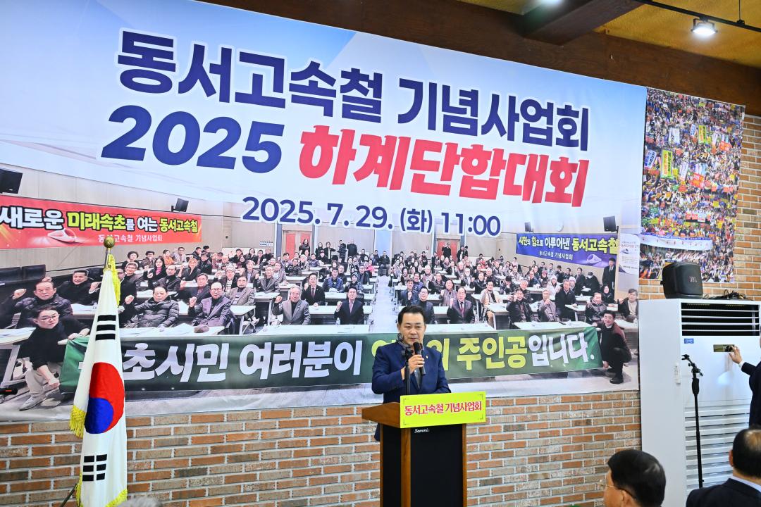 '동서고속철 기념사업회 2025 하계단합대회' 게시글의 사진(3) '2025-07-29 동서고속철 기념사업회 2025 하계단합대회 (3).jpg'
