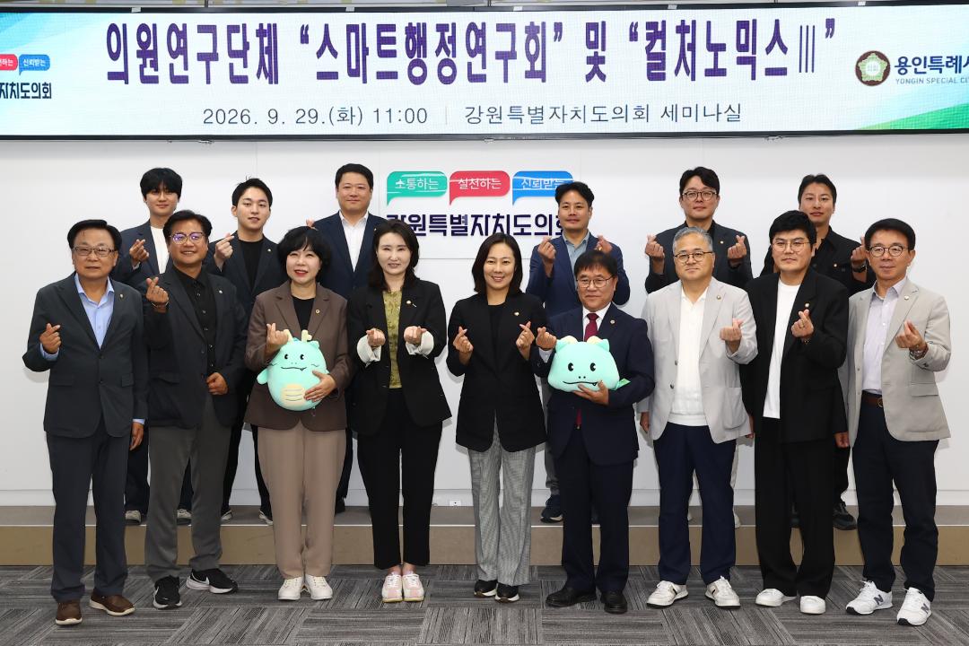 '용인특례시의회 의원연구단체(스마트행정연구회,컬처노믹스III) 내방' 게시글의 사진(1) '2029-09-29 용인특례시의회 의원연구단체(스마트행정연구회,컬처노믹스III) 내방 (32).jpg'