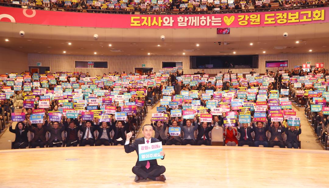 '도지사와 함께하는 강원 도정보고회' 게시글의 사진(37) '2026-02-28 도지사와 함께하는 강원 도정보고회 (37).jpg'