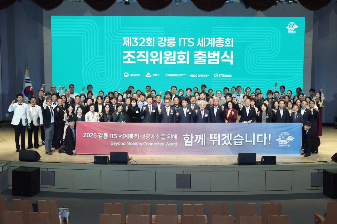 '제32회 강릉 ITS 세계총회 조직위원회 출범식' 게시글의 사진(11) '2025-10-23 제32회 강릉 ITS 세계총회 조직위원회 출범식 (10).jpg'