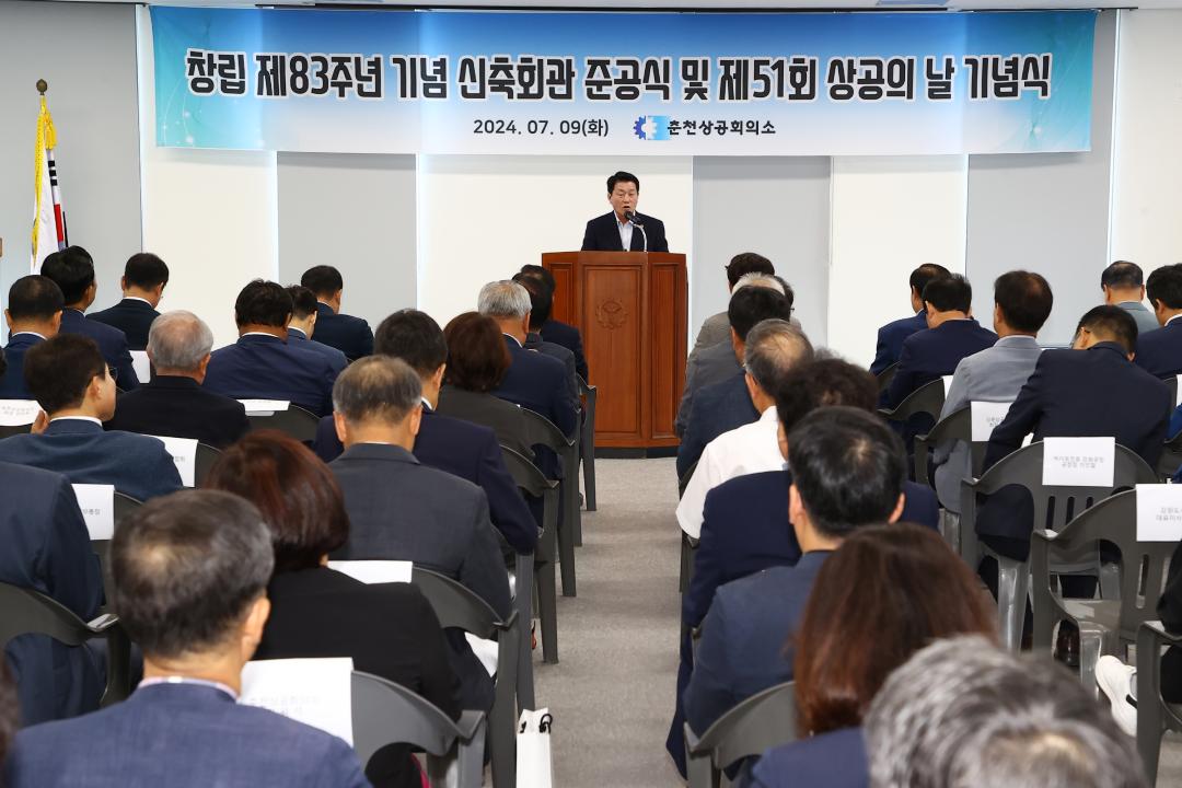 '창립83주년 기념 신축회관 준공식 및 제51회 상공의 날 기념식' 게시글의 사진(15) '2024-07-09 창립83주년 기념 신축회관 준공식 및 제51회 상공의 날 기념식 (15).jpg'