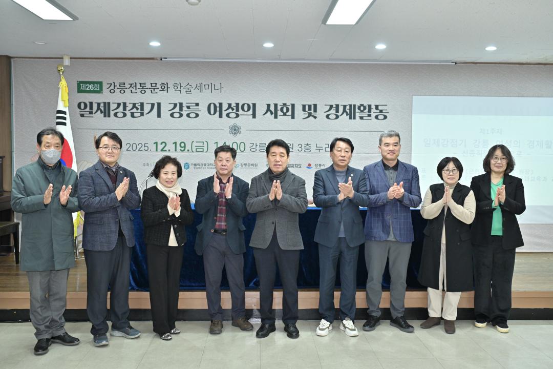 '제26회 강릉전통문화 학술세미나' 게시글의 사진(5) '2025-12-19 제26회 강릉전통문화 학술세미나 (5).jpg'