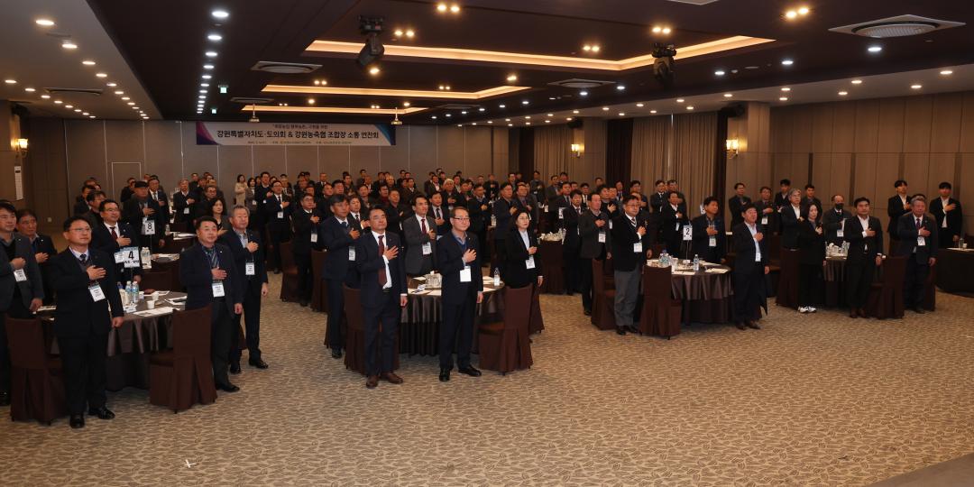 '2025 강원특별자치도-도의회-강원농축협 조합장 소통연찬회' 게시글의 사진(4) '2025-03-05 2025 강원특별자치도-도의회 강원농축협 조합장 소통연찬회 (4).jpg'