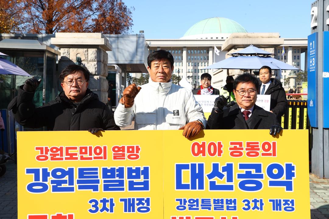 '강원특별법 3차 개정 조속통과 촉구를 위한 1인 시위' 게시글의 사진(20) '2025-12-03 강원특별법 3차 개정 조속통과 촉구를 위한 1인 시위 (24).jpg'