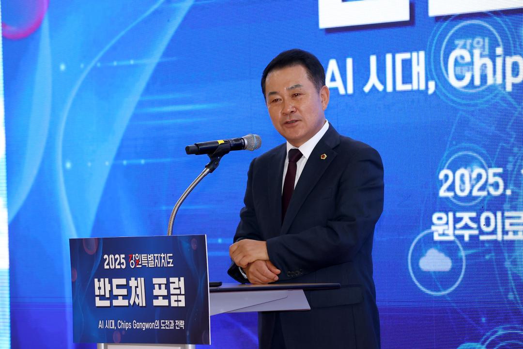 '2025강원특별자치도 반도체포럼' 게시글의 사진(11) '2025-10-29 2025강원특별자치도 반도체포럼 (12).jpg'