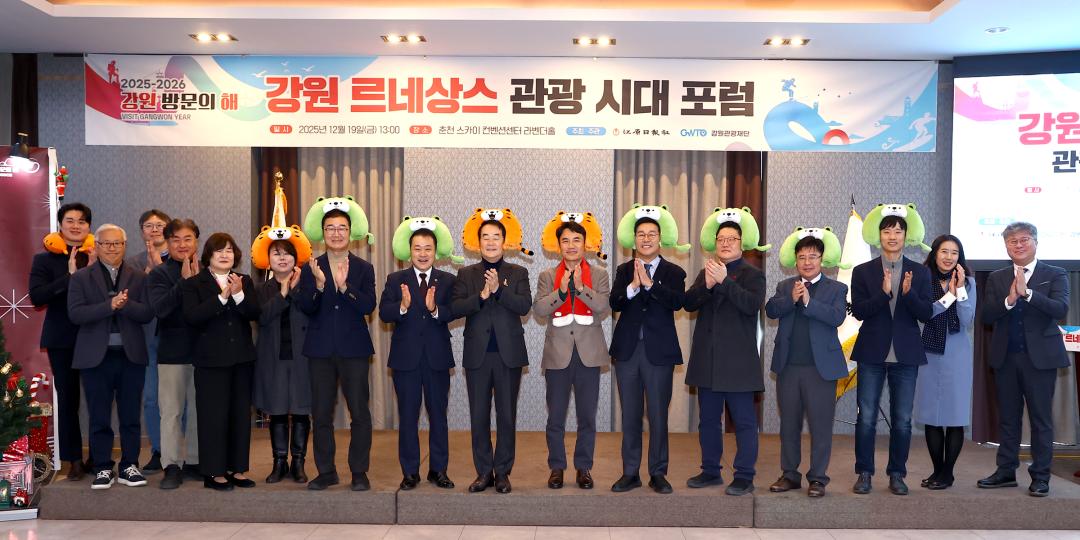 '강원 르네상스 관광 시대 포럼' 게시글의 사진(11) '2025-12-19 강원 르네상스 관광 시대 포럼 (14).jpg'