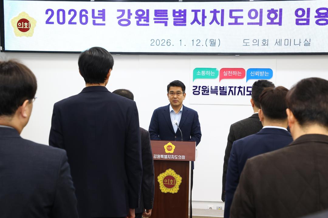'2026년 강원특별자치도의회 인사발령 임용장 전달식' 게시글의 사진(46) '2026-01-12 2026년 강원특별자치도의회 인사발령 임용장 전달식 (46).jpg'