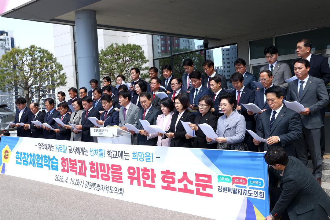 '현장체험학습 회복과 희망을 위한 호소문' 게시글의 사진(12) '2025-04-15 현장체험학습 회복과 희망을 위한 호소문 (12).jpg'