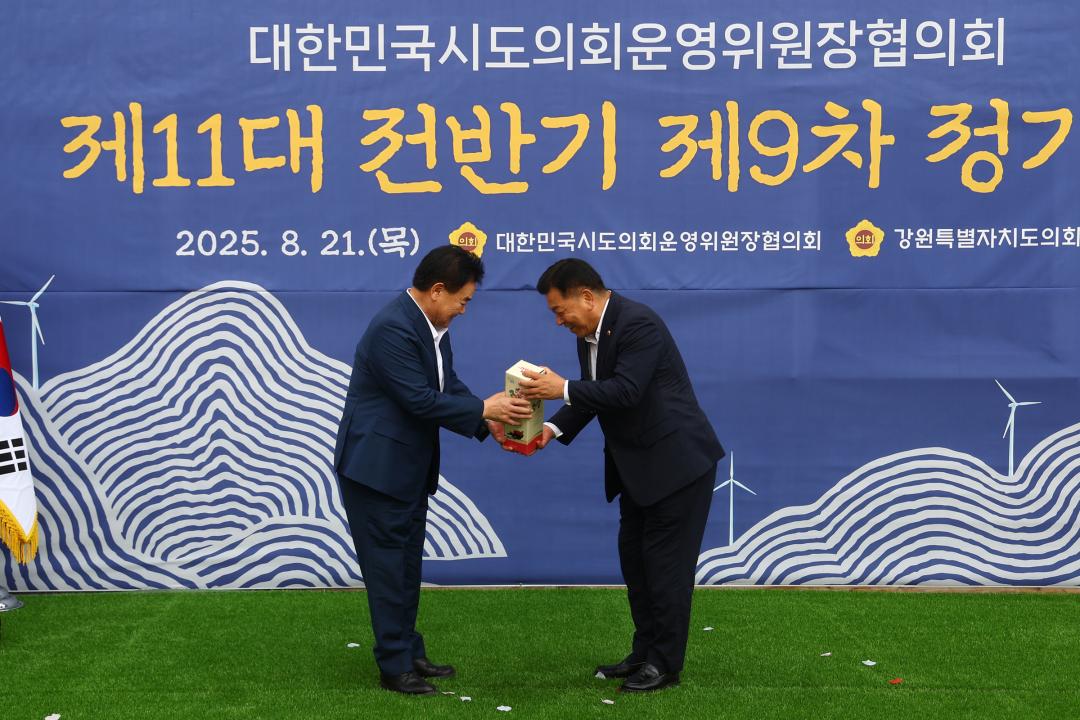 '대한민국시도의회운영위원장협의회 제11대 전반기 제9차 정기회' 게시글의 사진(113) '2025-08-21 대한민국시도의회운영위원장협의회 제11대 전반기 제9차 정기회 (123).jpg'